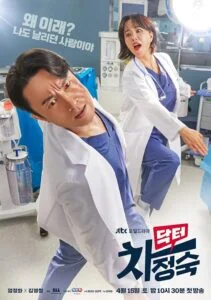دانلود سریال دکتر چا Doctor Cha 2023 با دوبله فارسی