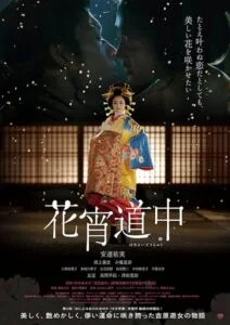 دانلود فیلم یک کورتیزان با پوست گلدار A Courtesan with Flowered Skin 2014