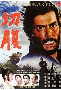 دانلود فیلم هاراگیری Harakiri 1962 دوبله فارسی