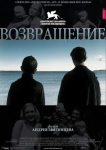 دانلود فیلم بازگشت The Return 2003