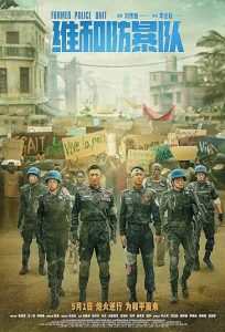 دانلود فیلم واحد حافظ صلح Formed Police Unit 2024 با دوبله فارسی