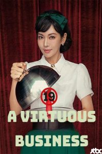 دانلود سریال کره ای کسب و کار شریف A Virtuous Business
