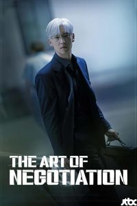 دانلود سریال هنر مذاکره The Art of Negotiation