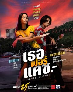 دانلود فیلم Love You To Debt 2024