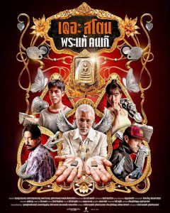 دانلود فیلم سنگ The Stone 2025 با دوبله فارسی