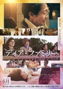 دانلود فیلم خانواده عزیز Dear Family 2024
